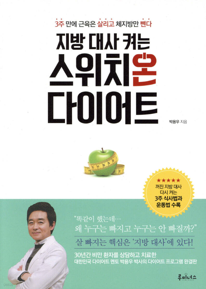 지방 대사 켜는 스위치온 다이어트